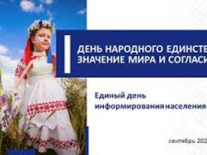 Значение мира и согласия