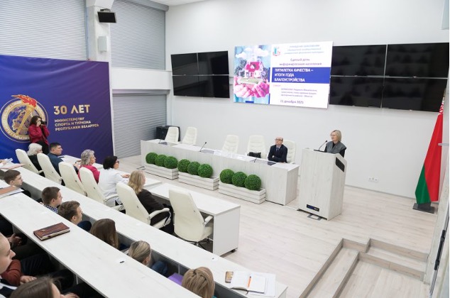 12.12.2025 в БГУФК прошел Единый день информирования на тему «Пятилетка качества — итоги Года благоустройства»