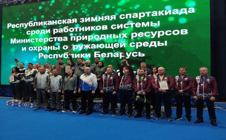 Республиканская зимняя спартакиада среди работников системы Министерства природных ресурсов и охраны окружающей среды Республики Беларусь