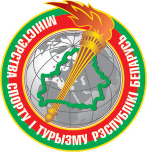 Заседание коллегии Министерства спорта и туризма Республики Беларусь