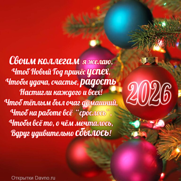 С наступающим НОВЫМ 2026 ГОДОМ!!!