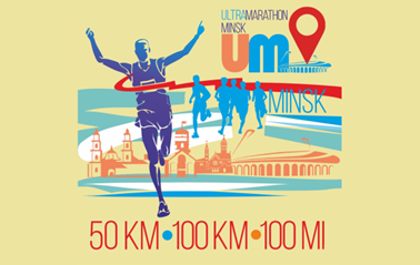 Минский УЛЬТРАМАРАФОН