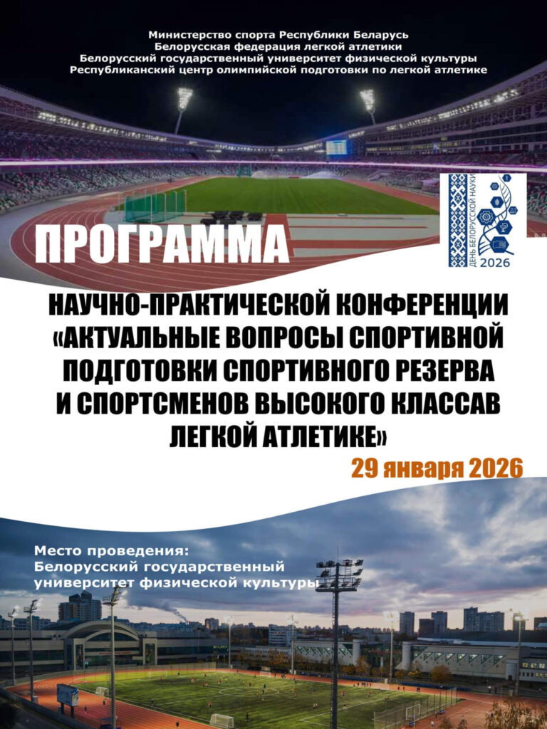 ПРОГРАММА легкой атлетики