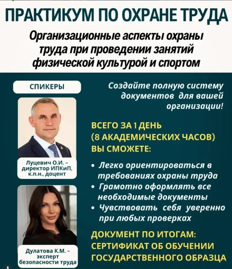 Практикум  по охране труда в спорте!