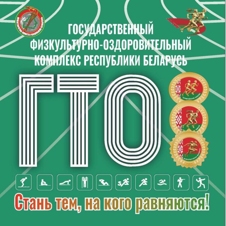 Стартовал месяц по сдаче нормативов ГФОК «Готов к труду и обороне»