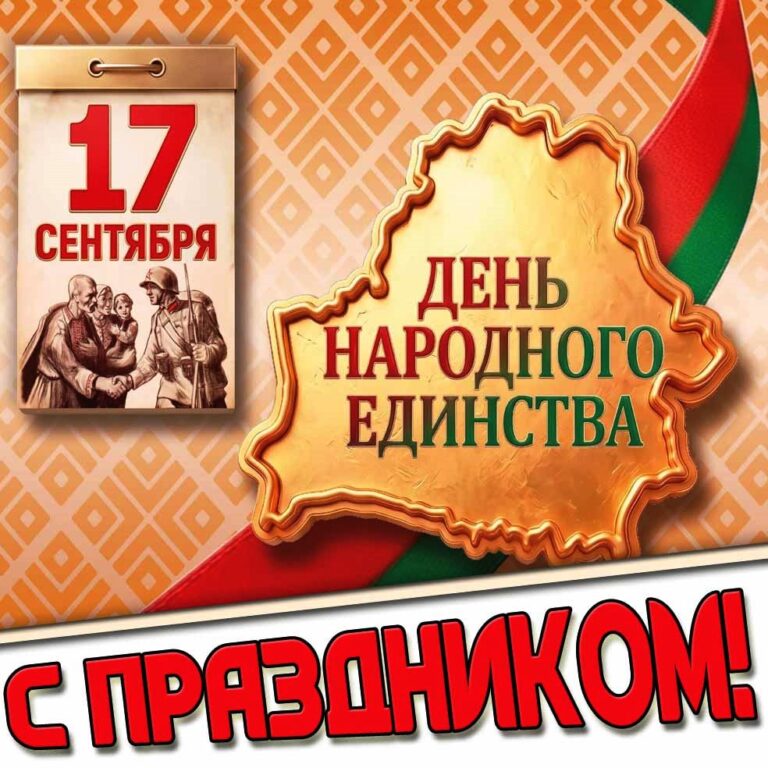 День народного единства